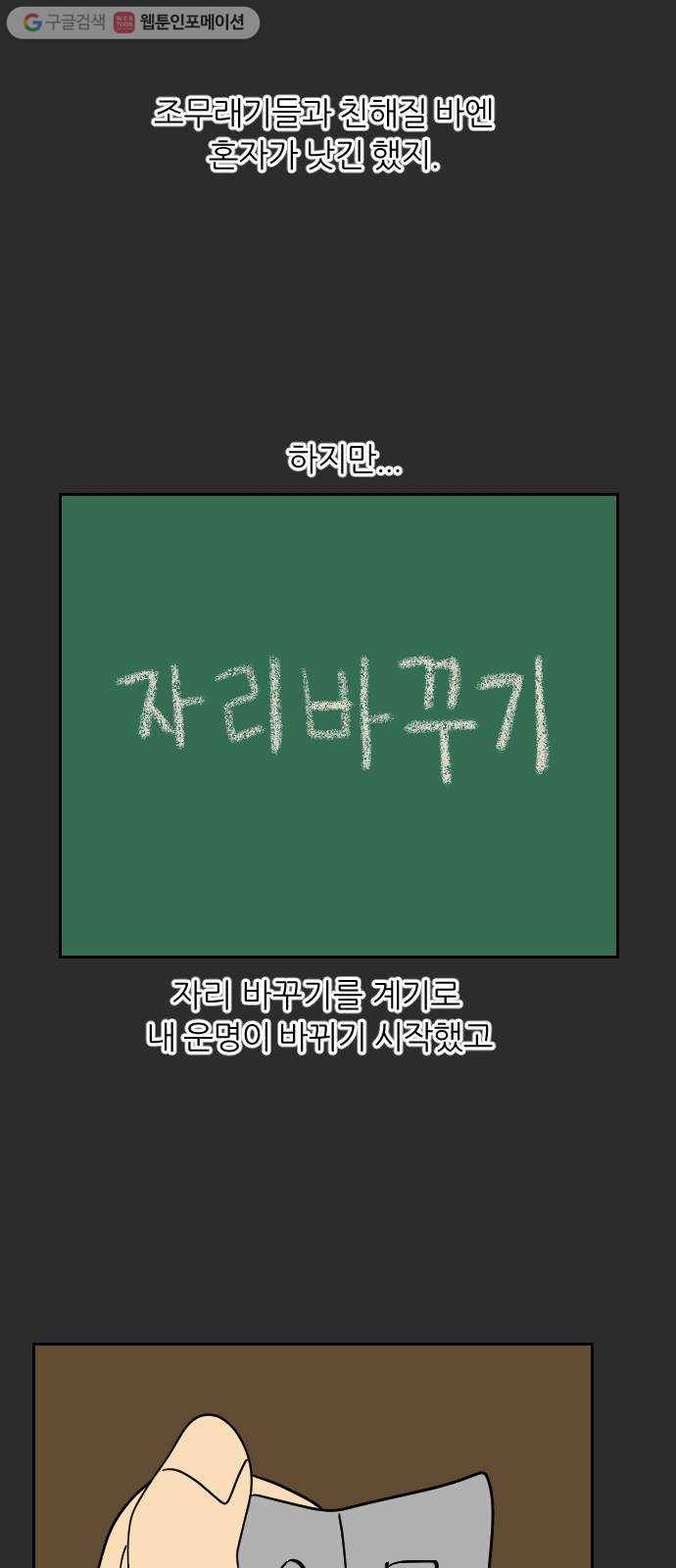 복학생 정순이 38화. 나윤미의 과거 6