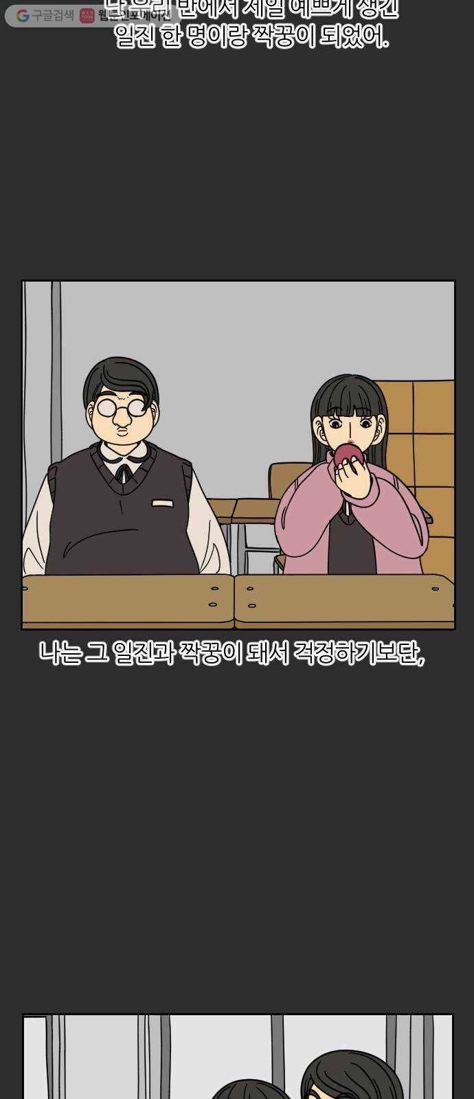 복학생 정순이 38화. 나윤미의 과거 9