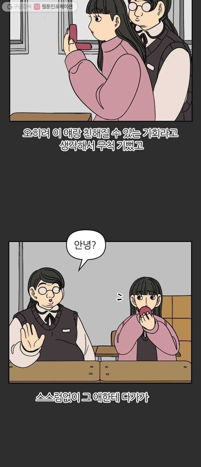 복학생 정순이 38화. 나윤미의 과거 10
