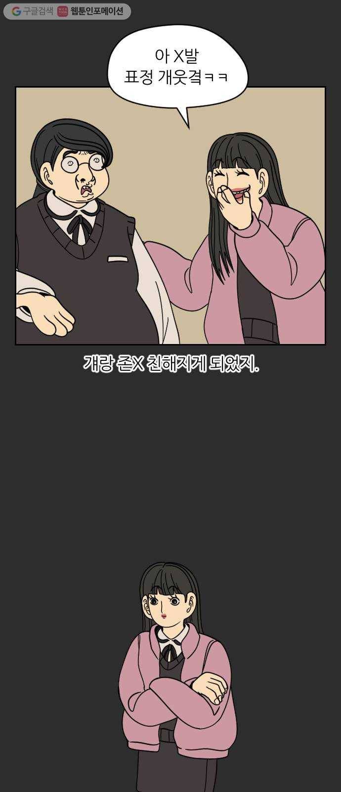 복학생 정순이 38화. 나윤미의 과거 11