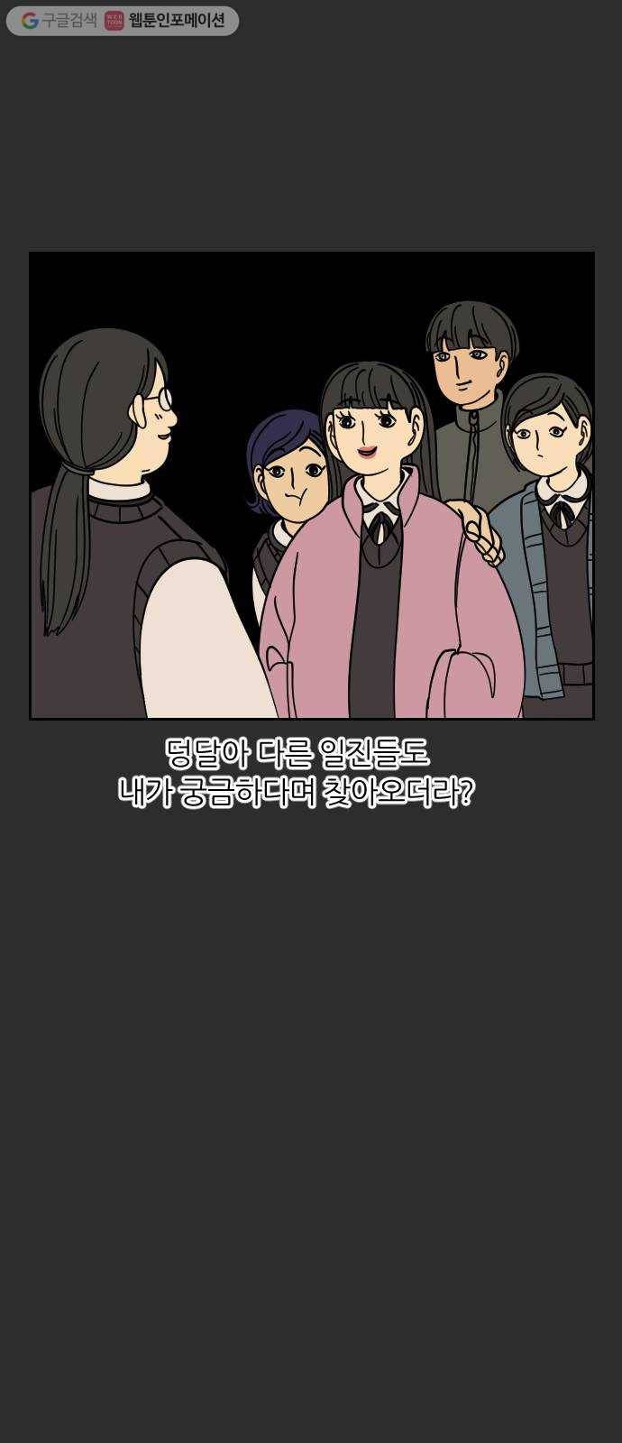 복학생 정순이 38화. 나윤미의 과거 13