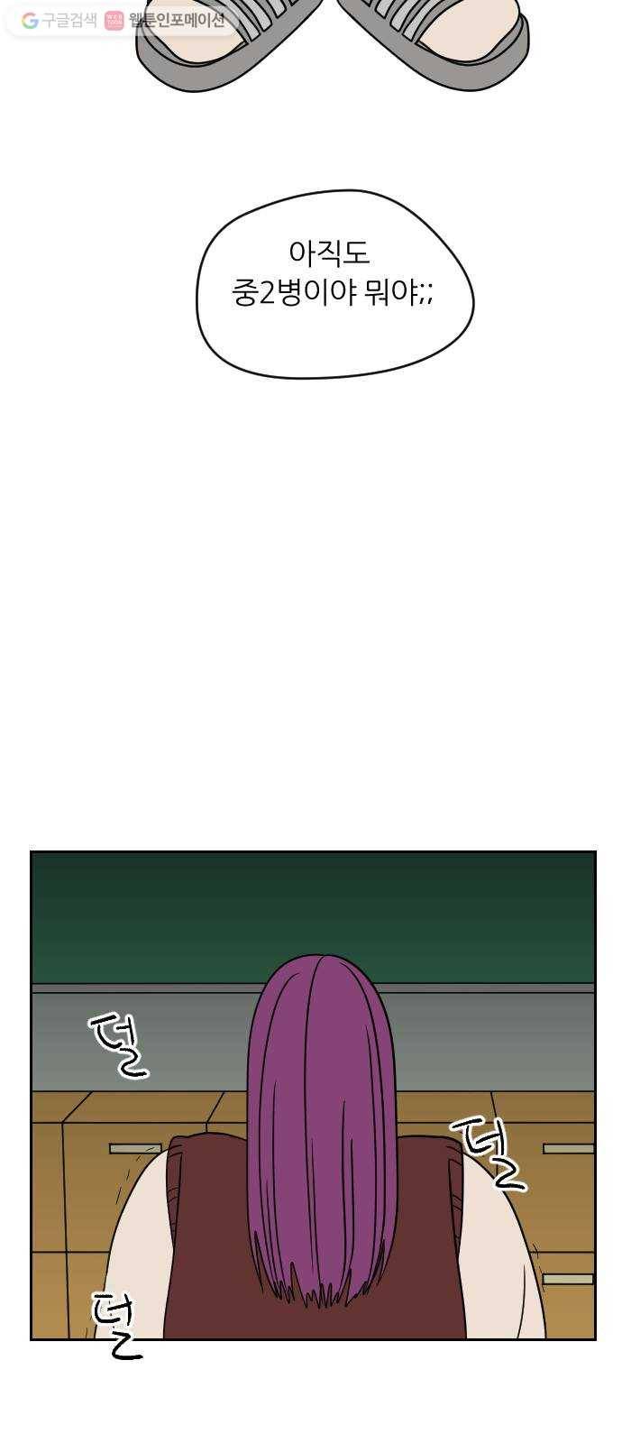 복학생 정순이 42화. 자업자득 11