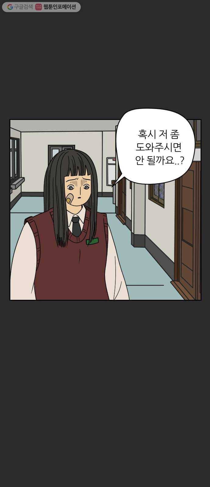 복학생 정순이 45화. 소희의 계획 11