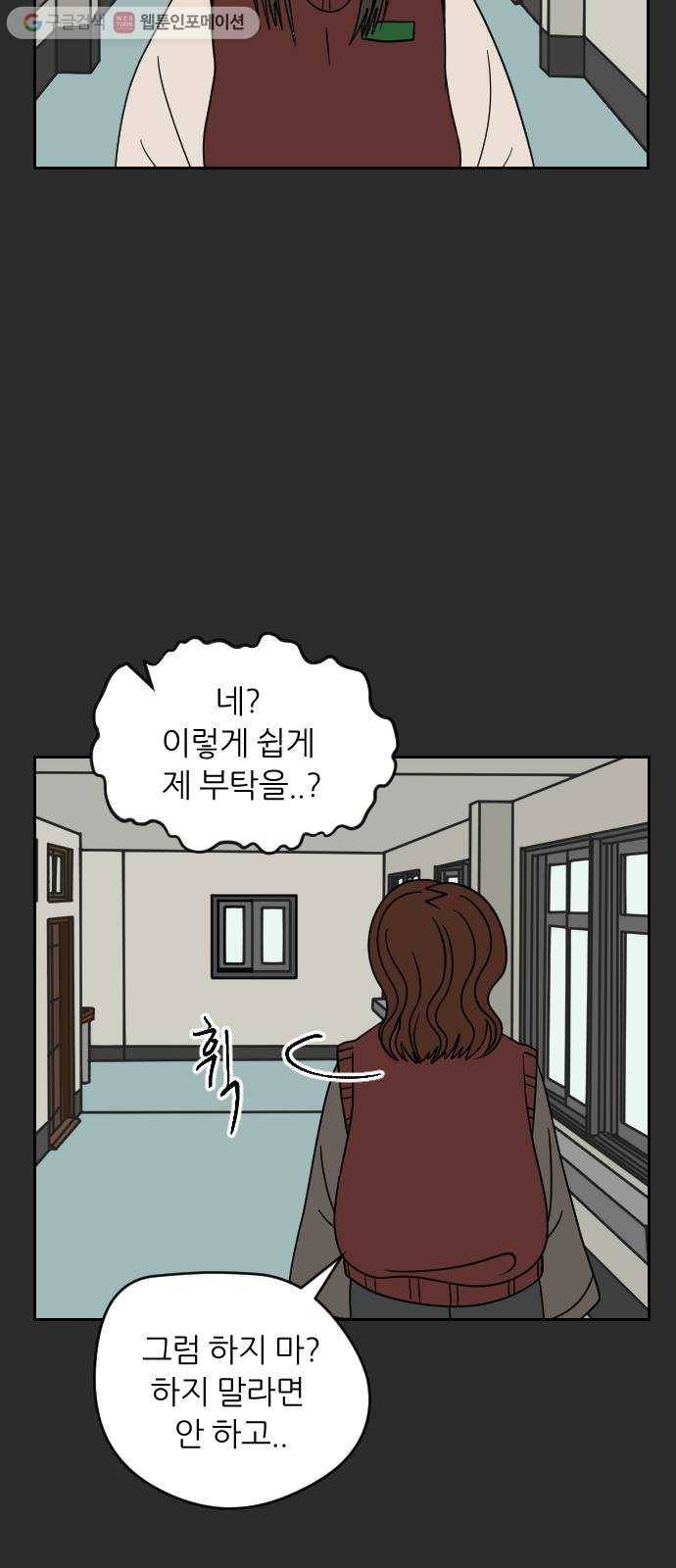복학생 정순이 45화. 소희의 계획 13
