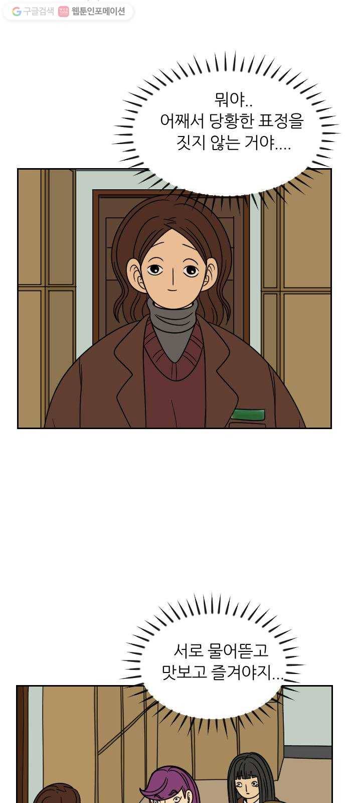 복학생 정순이 49화. 일탈 6