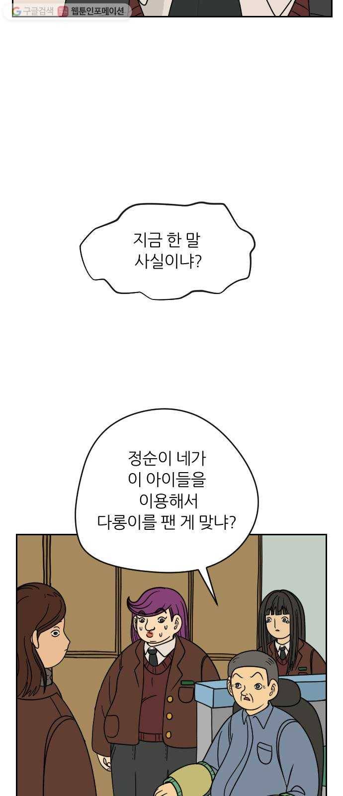 복학생 정순이 49화. 일탈 8