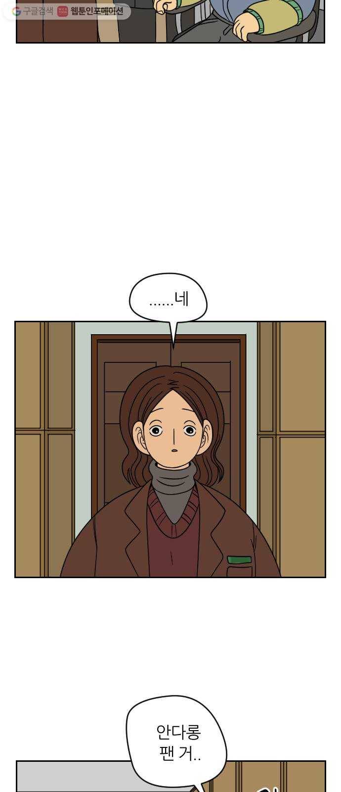 복학생 정순이 49화. 일탈 9