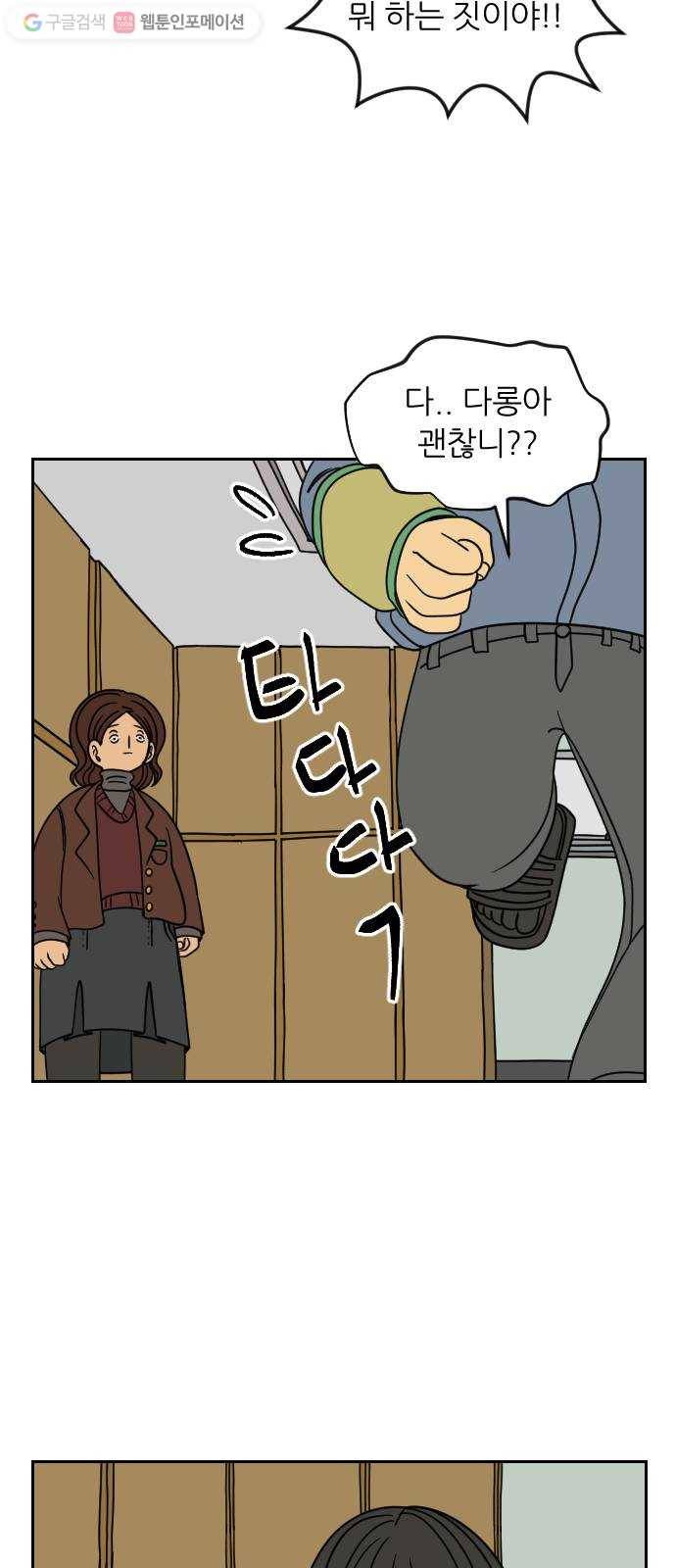 복학생 정순이 49화. 일탈 13
