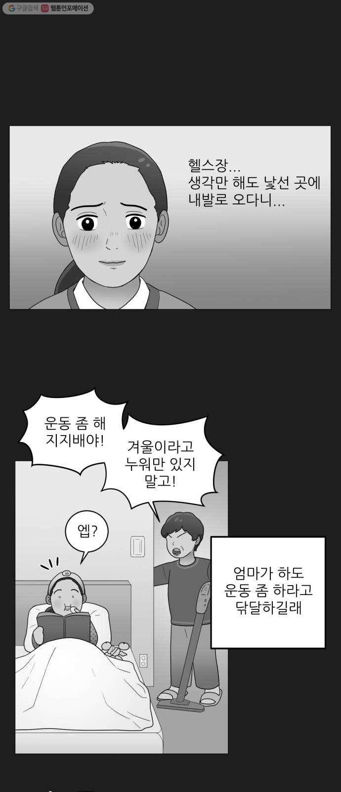 여성전용헬스장 진달래짐 17화： 좋은 PT, 나쁜 PT, 처음 만난 PT 3
