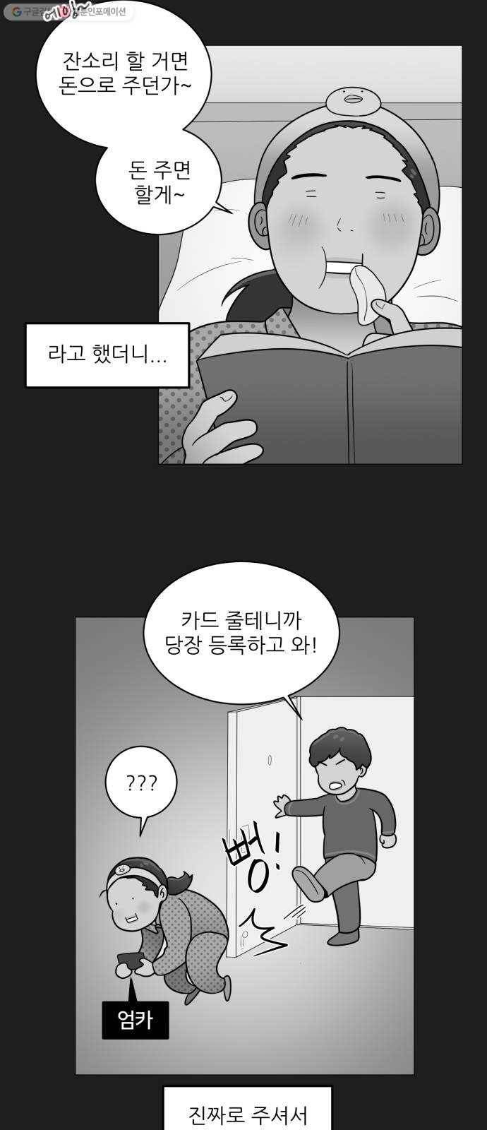 여성전용헬스장 진달래짐 17화： 좋은 PT, 나쁜 PT, 처음 만난 PT 4