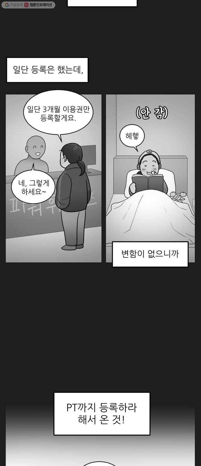 여성전용헬스장 진달래짐 17화： 좋은 PT, 나쁜 PT, 처음 만난 PT 5