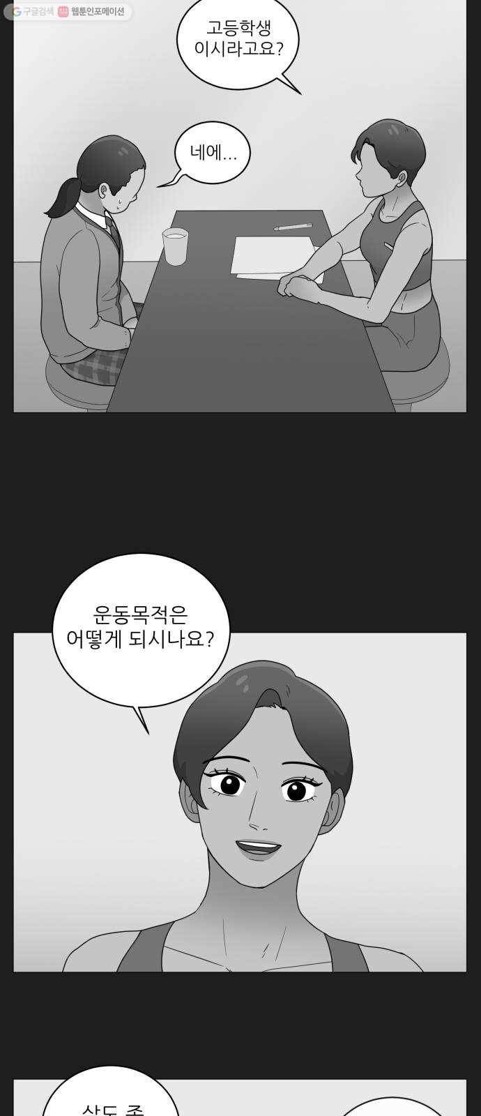 여성전용헬스장 진달래짐 17화： 좋은 PT, 나쁜 PT, 처음 만난 PT 6