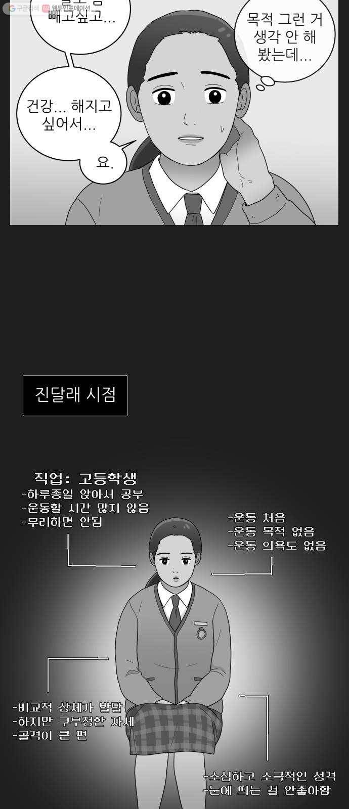 여성전용헬스장 진달래짐 17화： 좋은 PT, 나쁜 PT, 처음 만난 PT 7