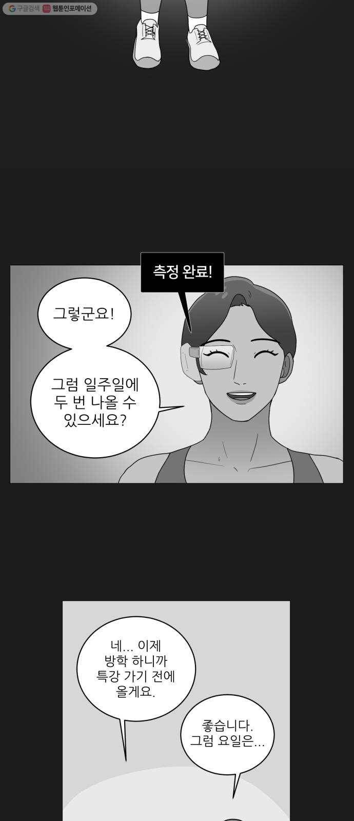 여성전용헬스장 진달래짐 17화： 좋은 PT, 나쁜 PT, 처음 만난 PT 8