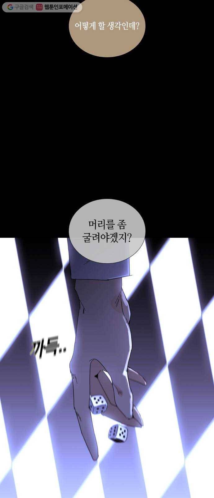 트럼프 시즌4 30화 낙하 19 8