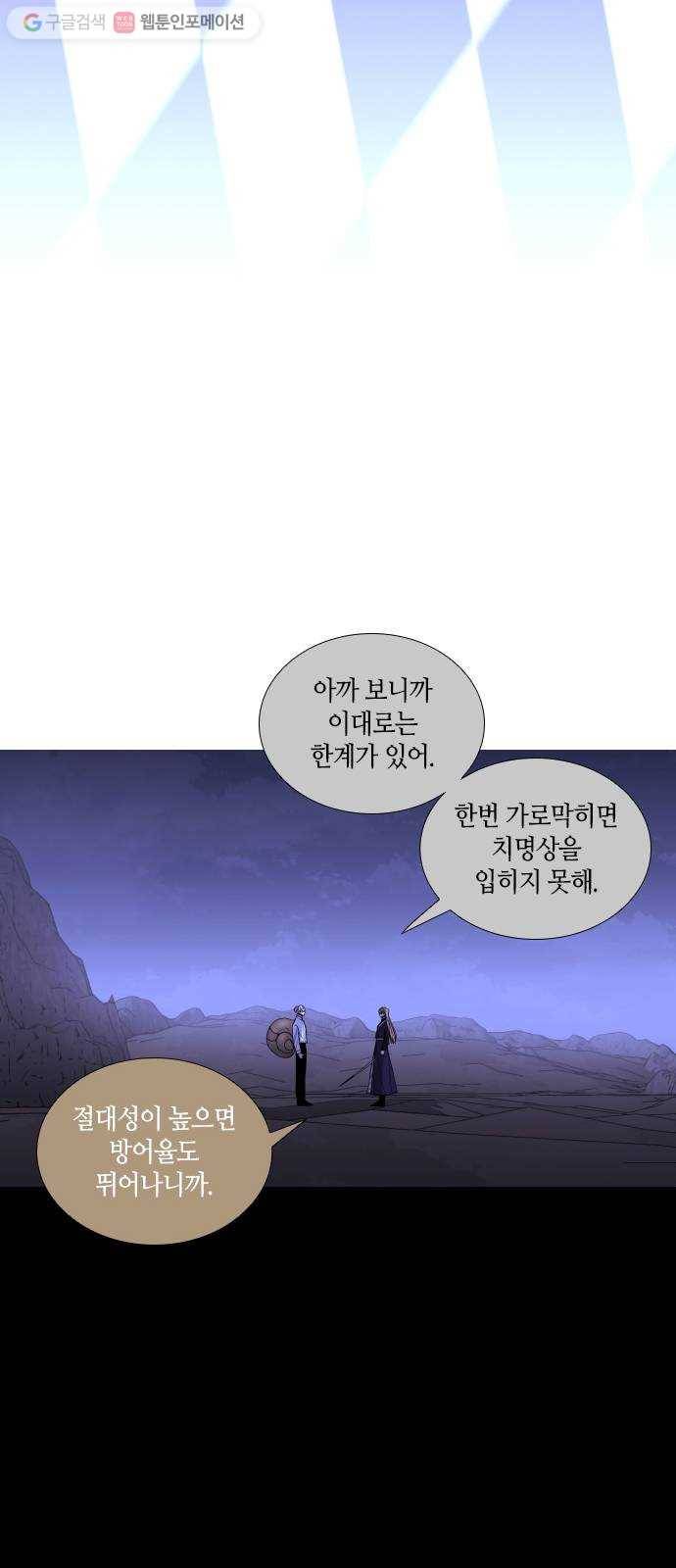 트럼프 시즌4 30화 낙하 19 9