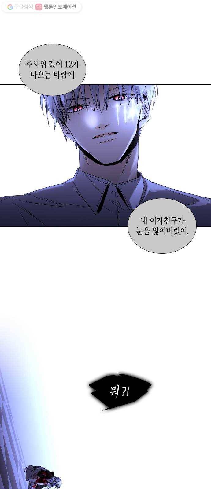 트럼프 시즌4 30화 낙하 19 35