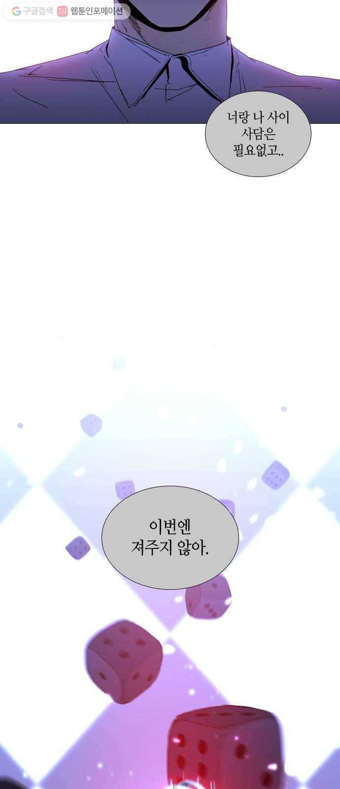 트럼프 시즌4 30화 낙하 19 38