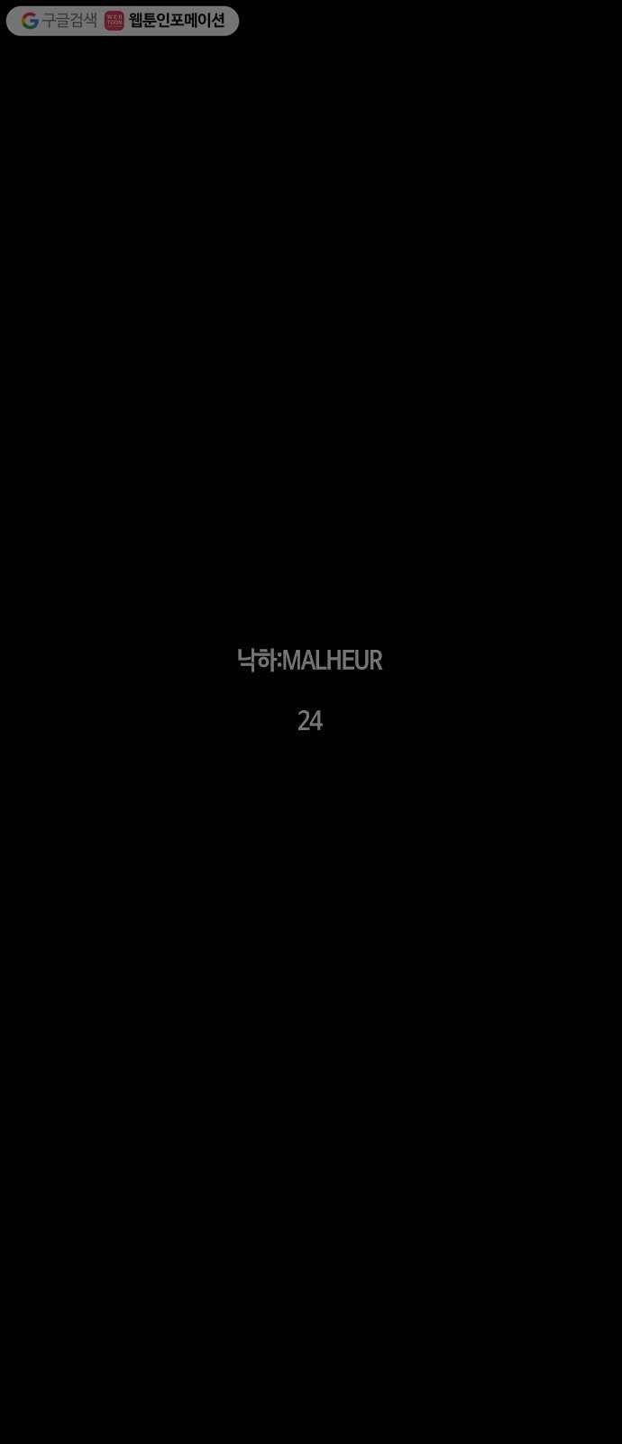 트럼프 시즌4 35화 낙하 24 14