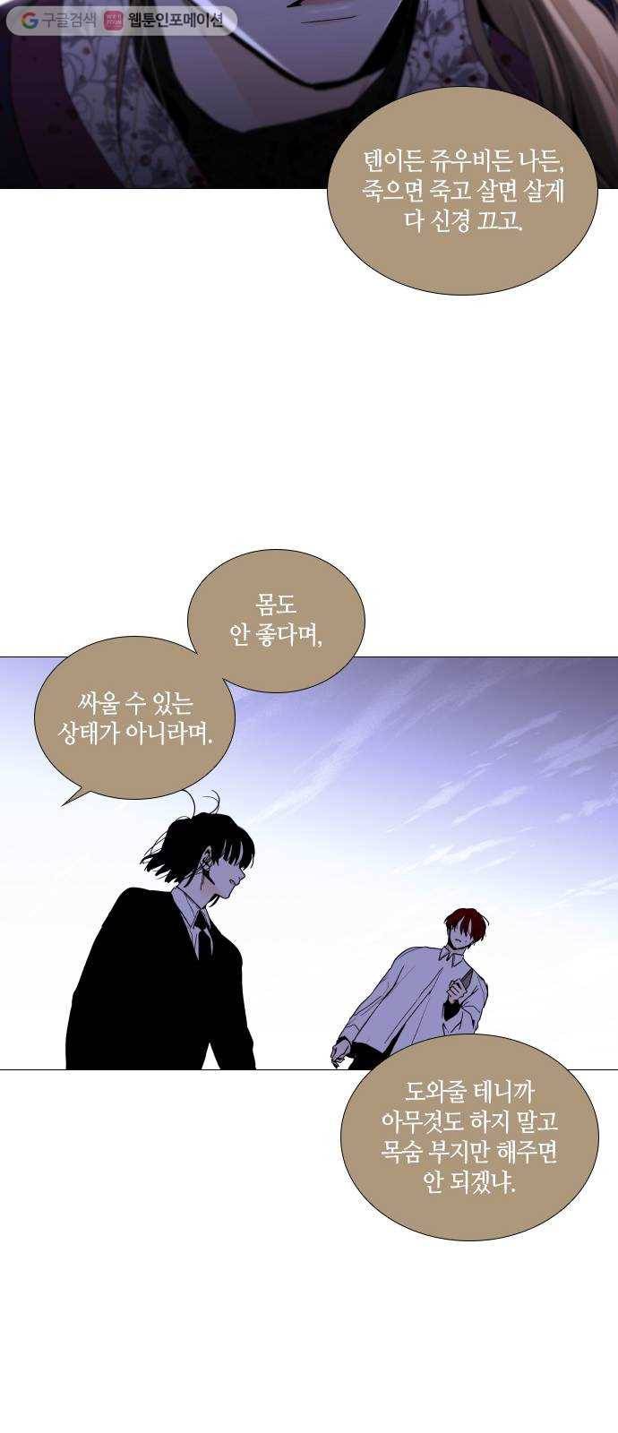 트럼프 시즌4 35화 낙하 24 20