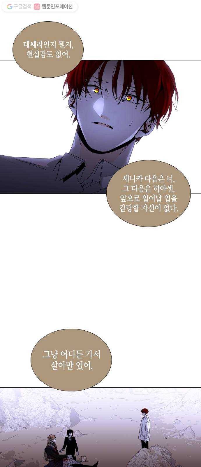 트럼프 시즌4 35화 낙하 24 21