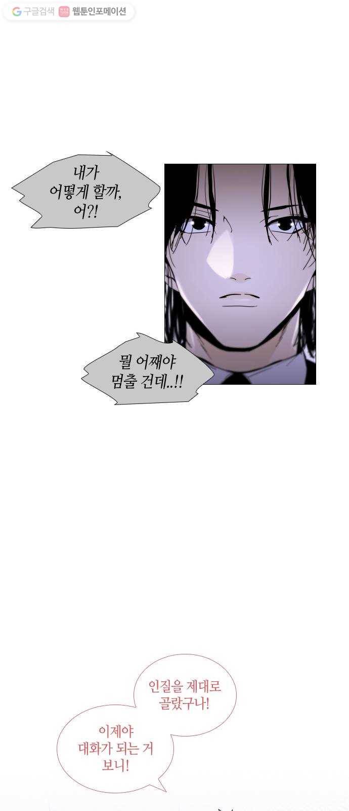 트럼프 시즌4 35화 낙하 24 29