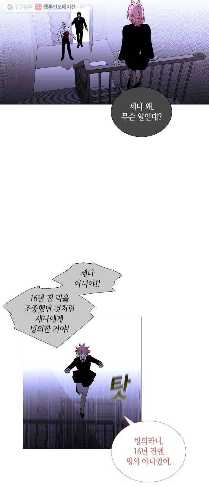 트럼프 시즌4 35화 낙하 24 30