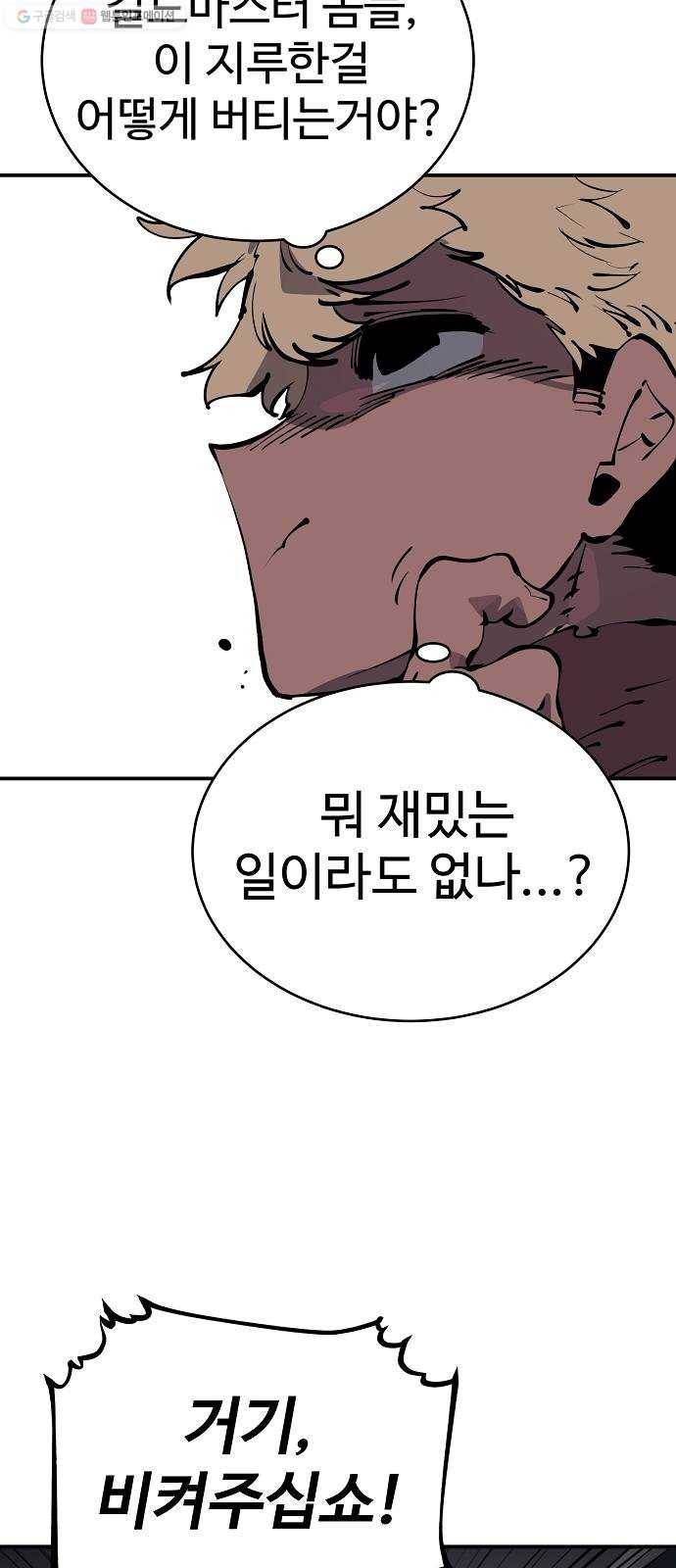 플레이어 네이버 46화 3