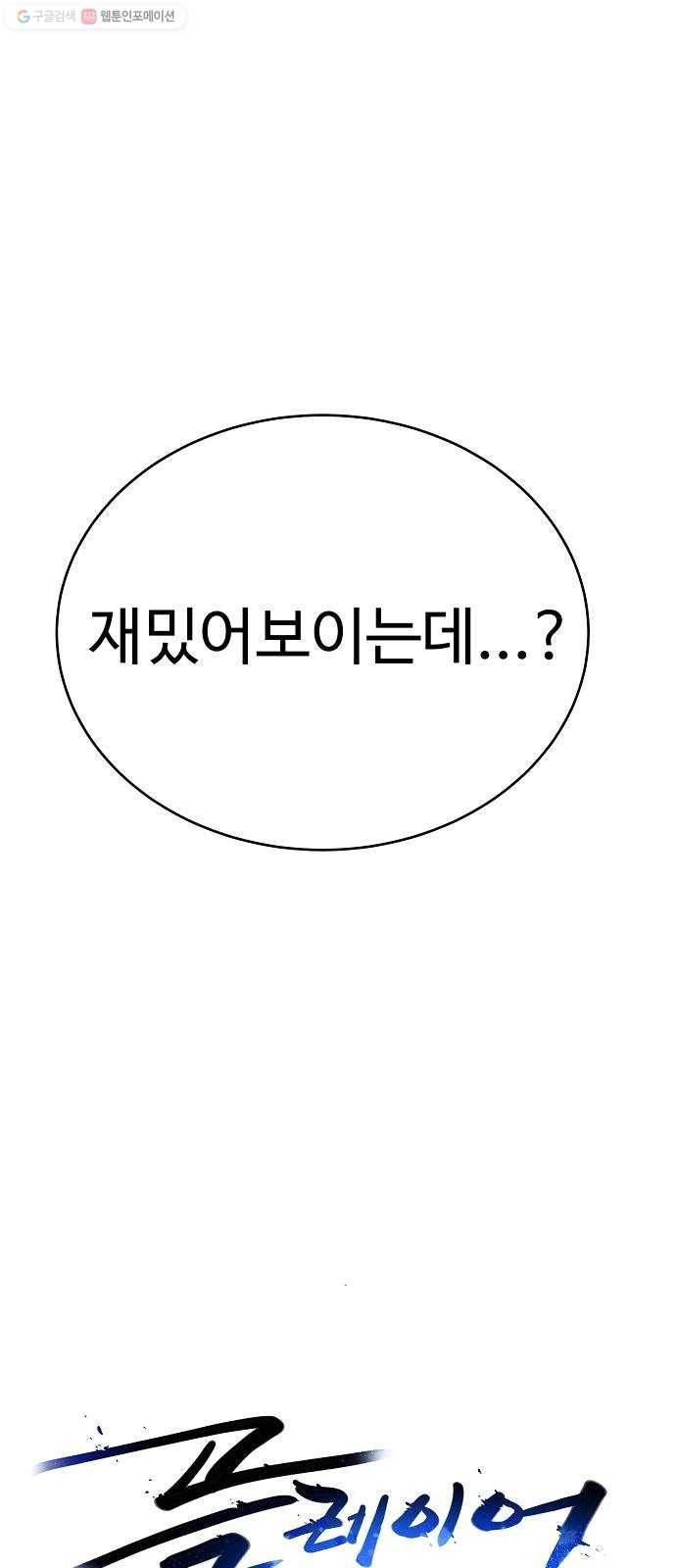 플레이어 네이버 46화 7