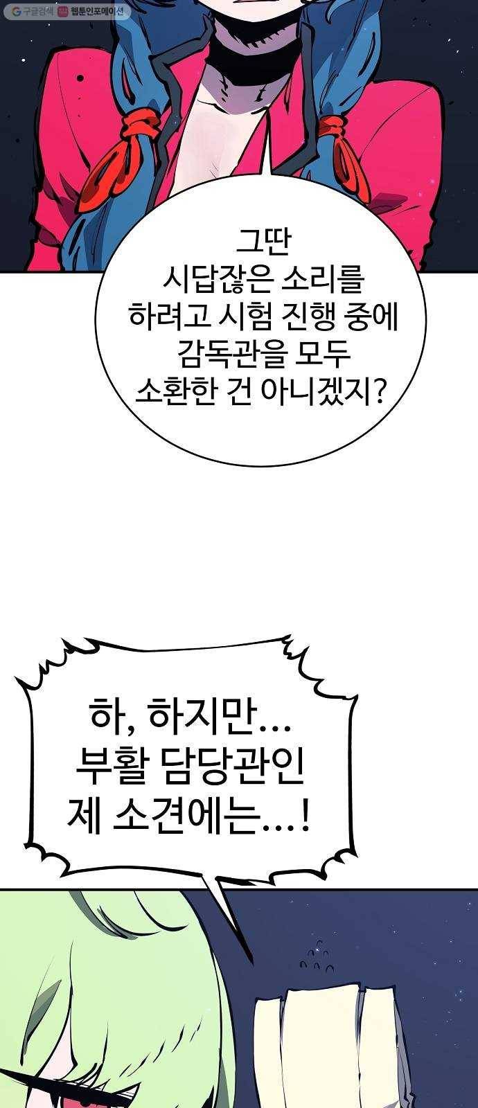 플레이어 네이버 46화 12