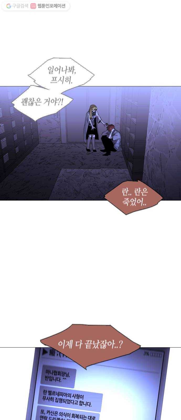 트럼프 시즌4 46화 걸음 1 24