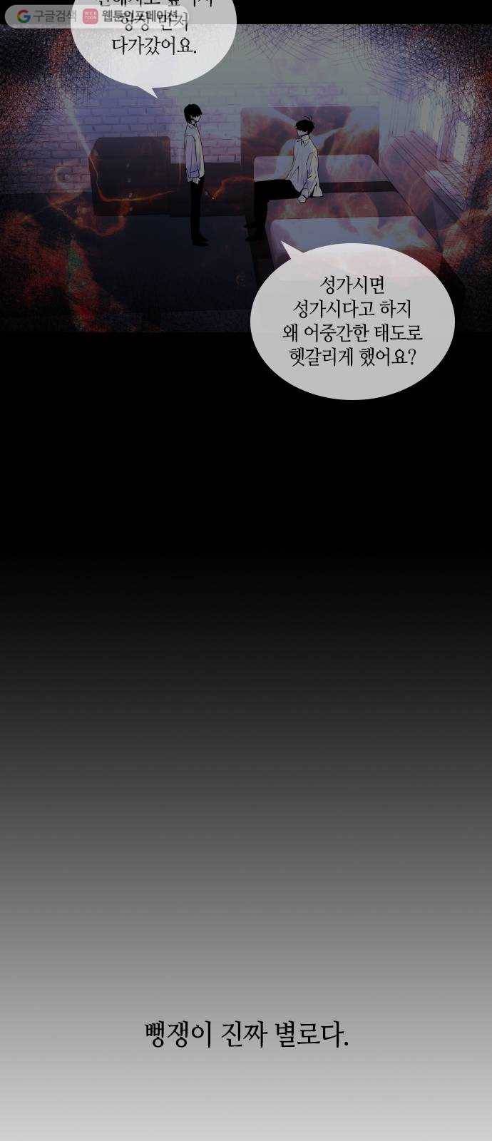 트럼프 시즌4 46화 걸음 1 28