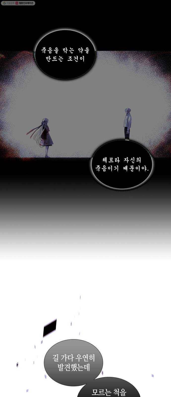 트럼프 시즌4 55화 걸음 10 29