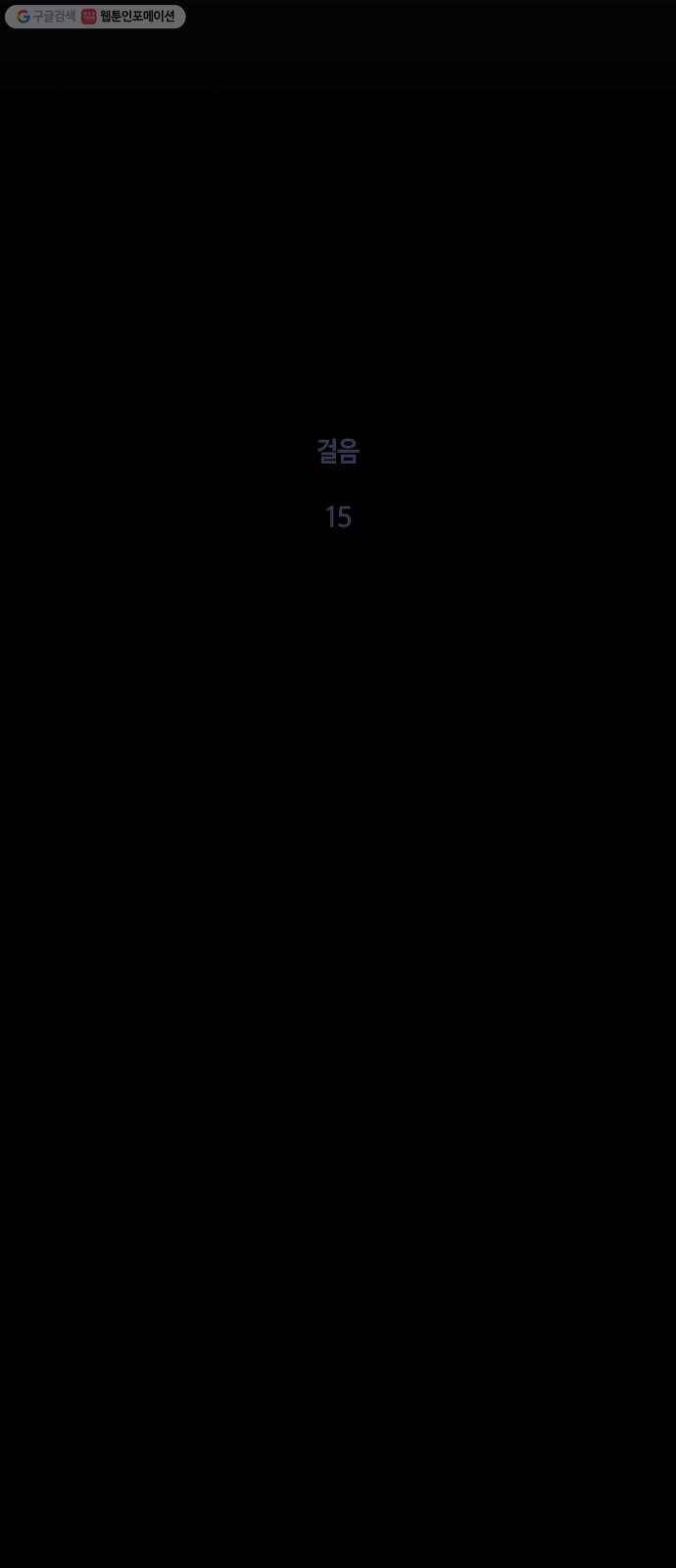 트럼프 시즌4 60화 걸음 15 15