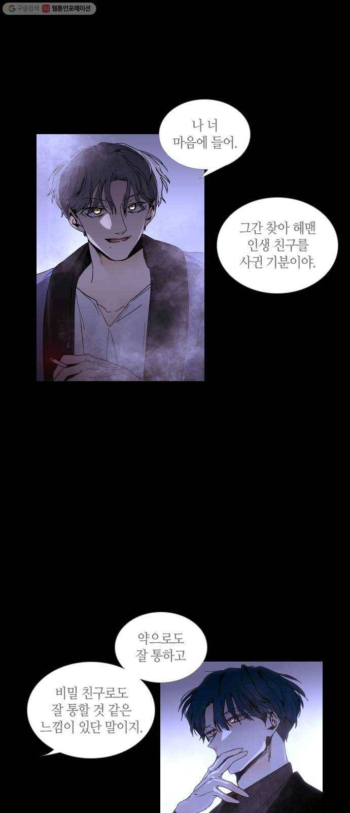 트럼프 시즌4 60화 걸음 15 21