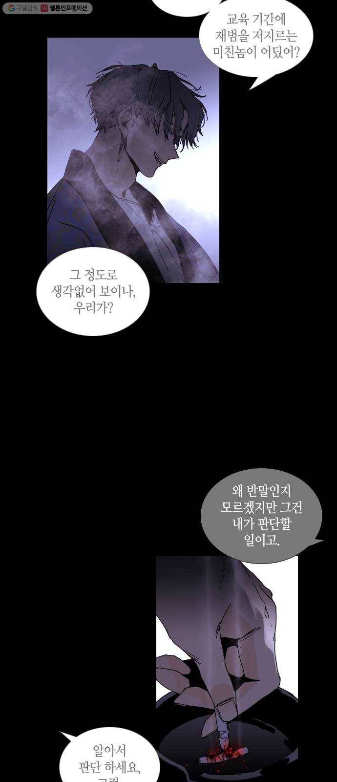 트럼프 시즌4 60화 걸음 15 32