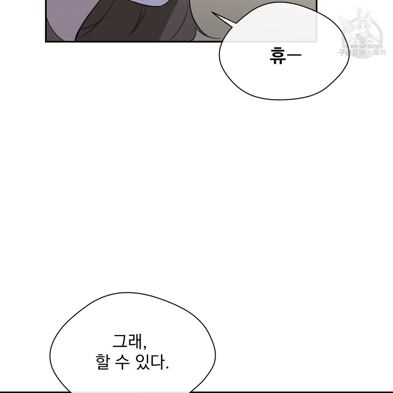 스윗 드림(Sweet Dream) (완전판) 18화 4