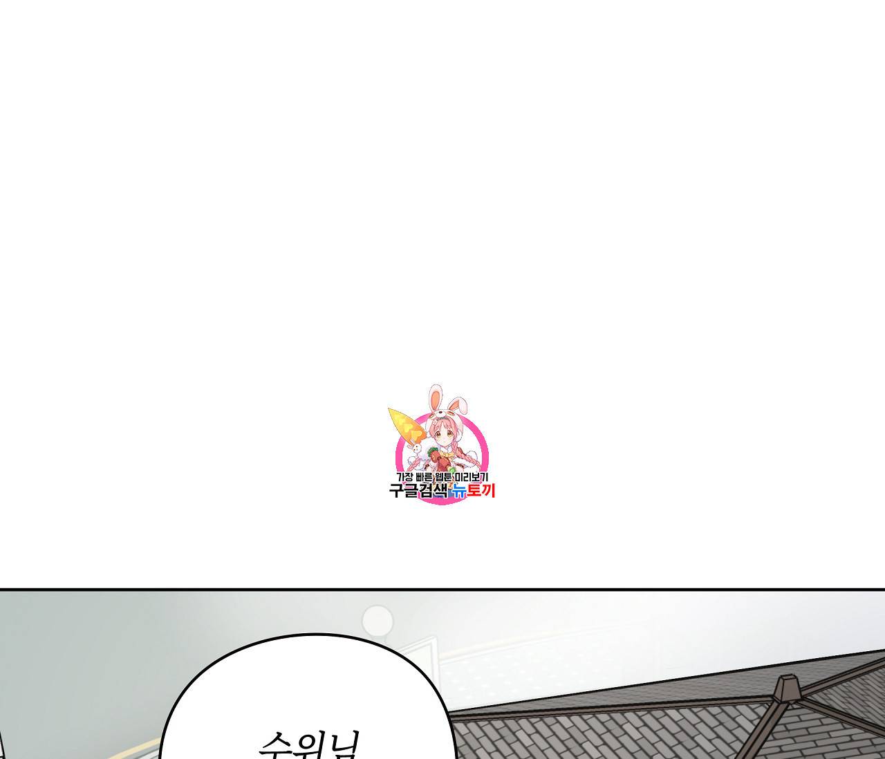 꿈자리가 이상한데요?! 16화 1