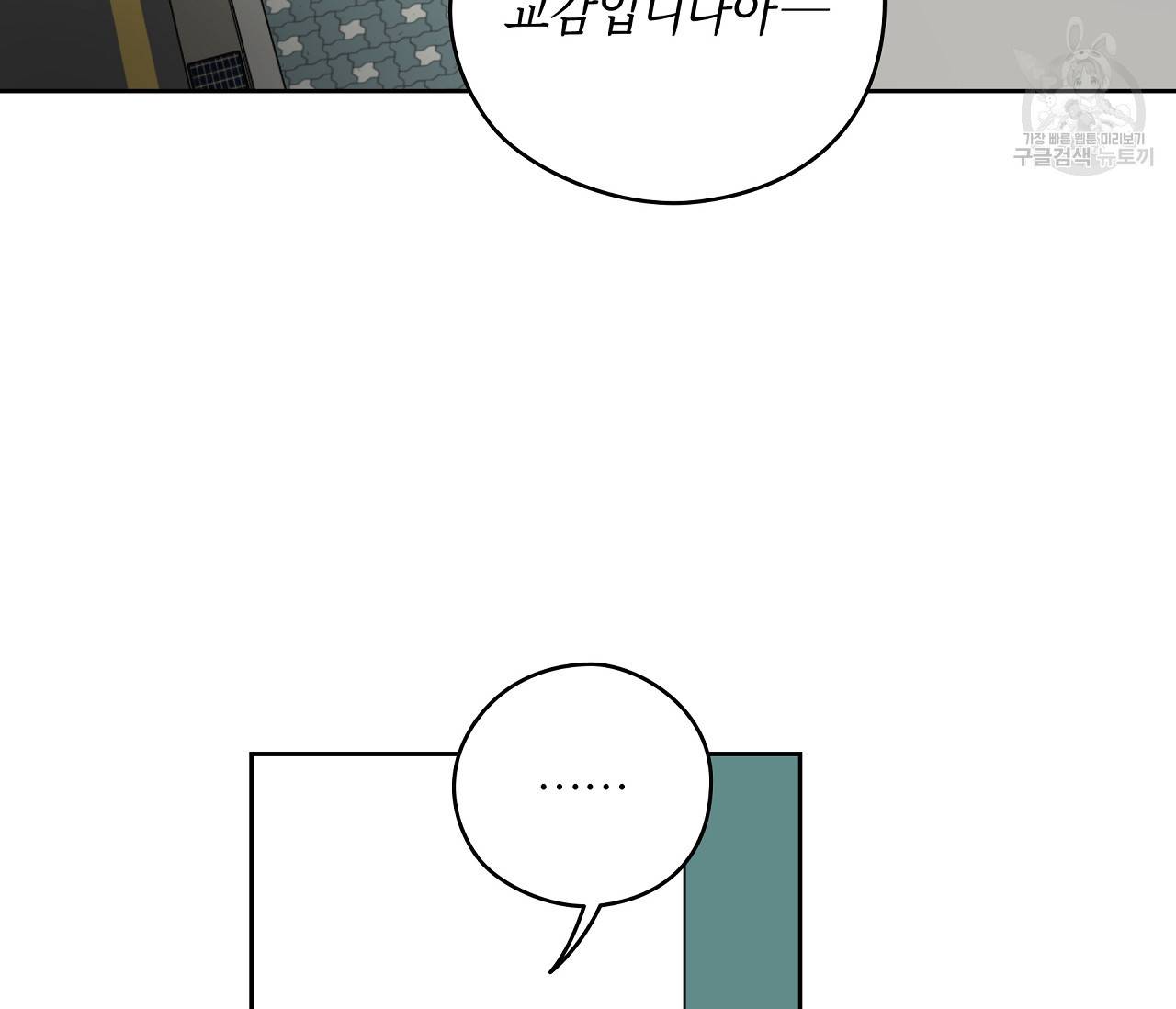 꿈자리가 이상한데요?! 16화 3