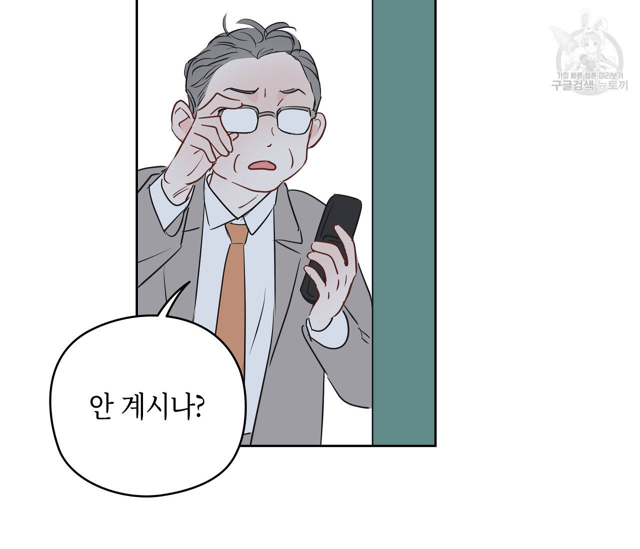 꿈자리가 이상한데요?! 16화 4