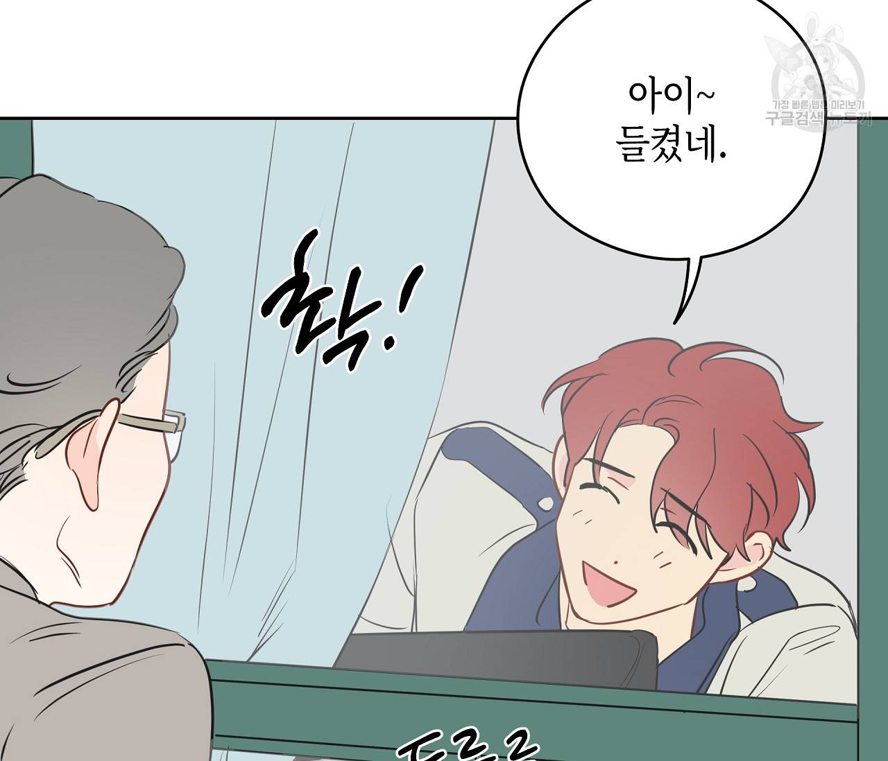 꿈자리가 이상한데요?! 16화 9