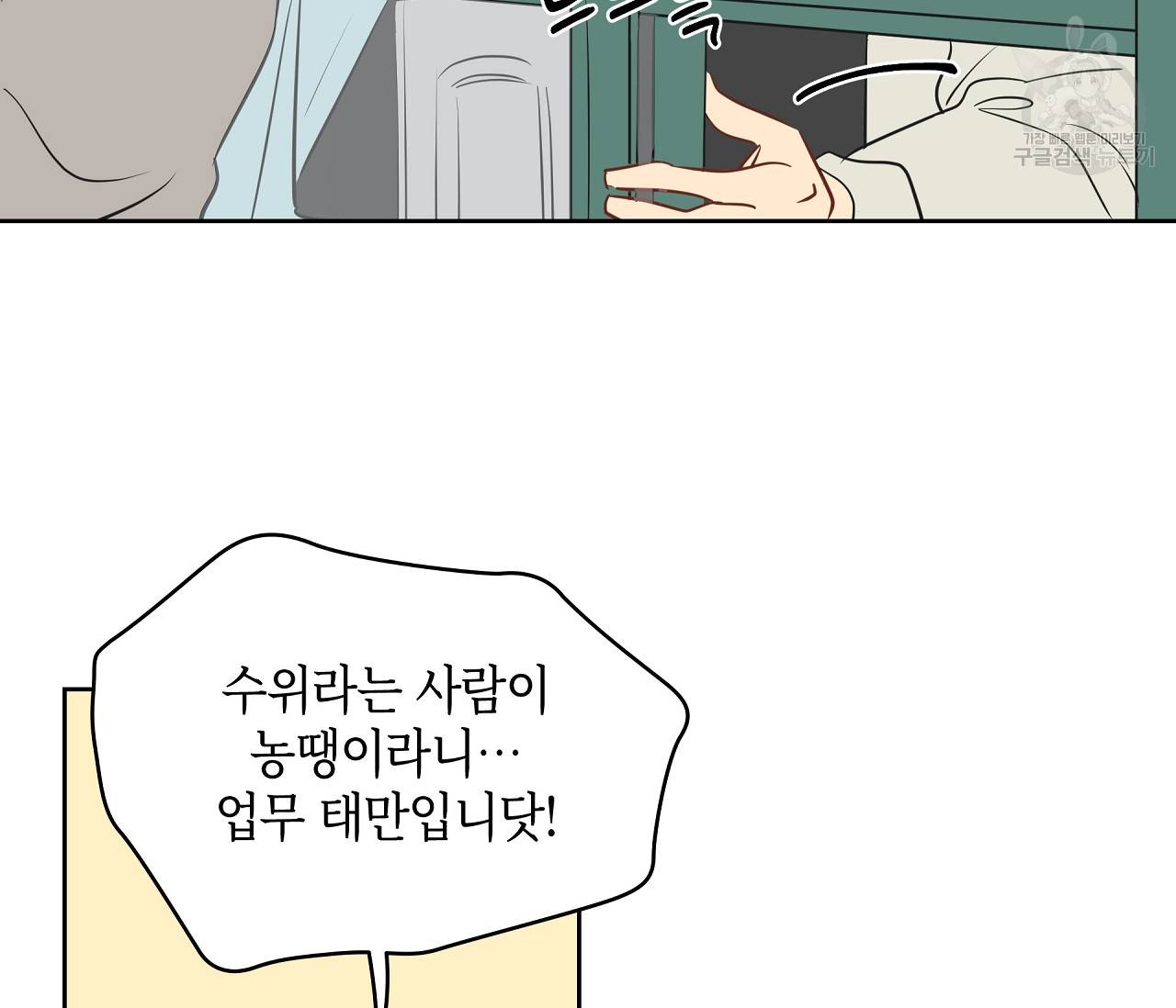 꿈자리가 이상한데요?! 16화 10