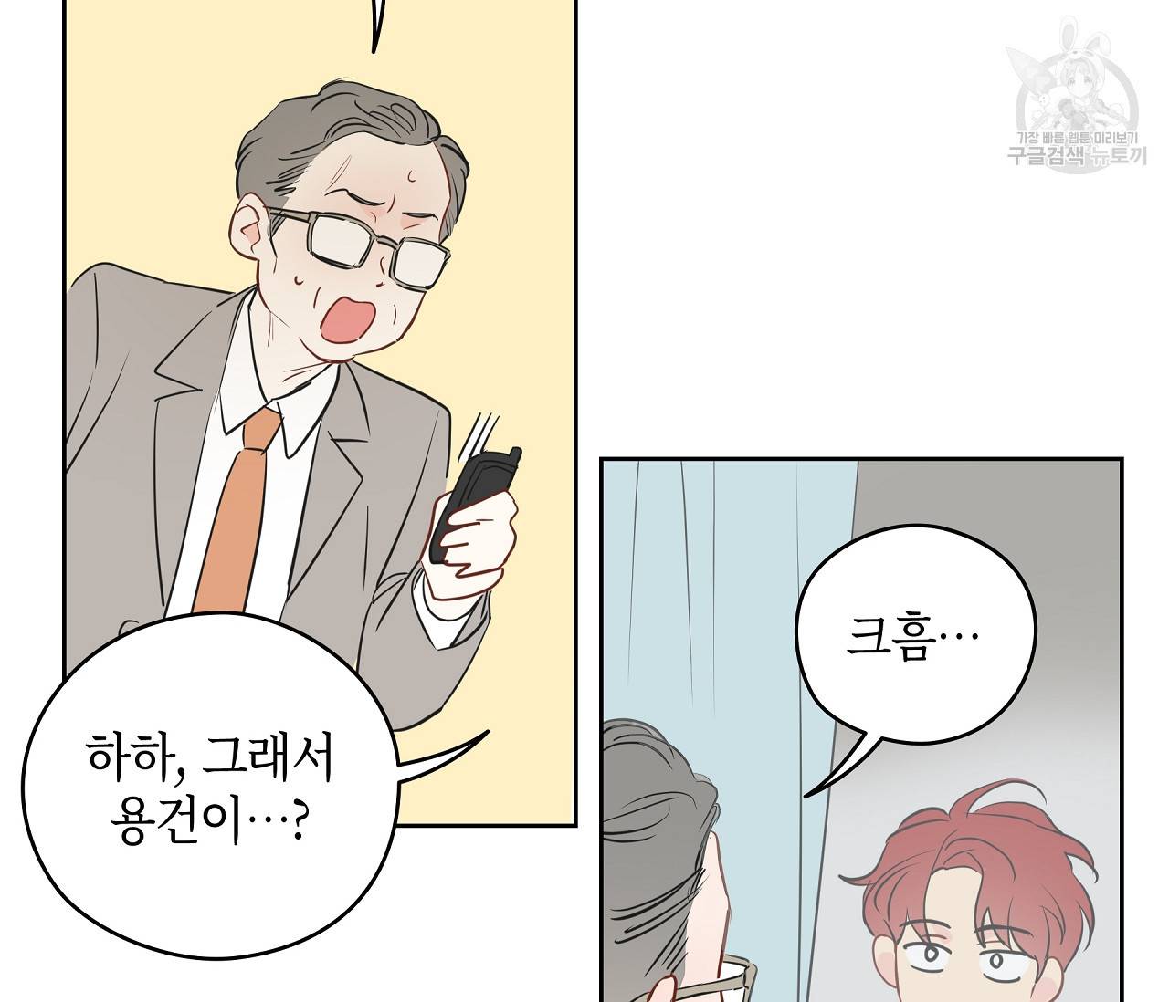 꿈자리가 이상한데요?! 16화 11