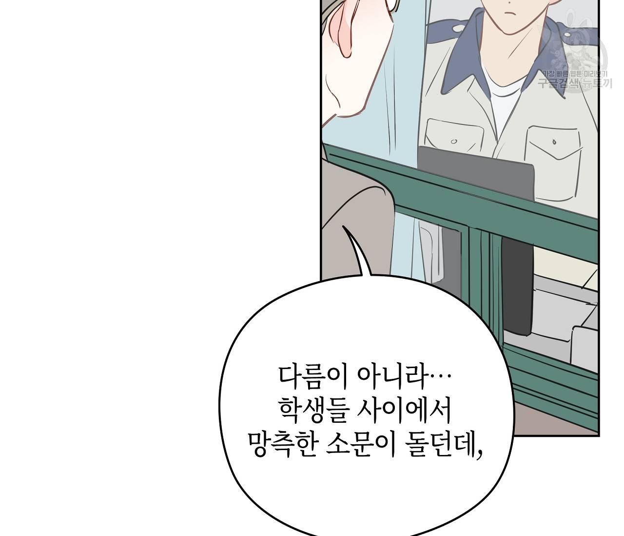 꿈자리가 이상한데요?! 16화 12