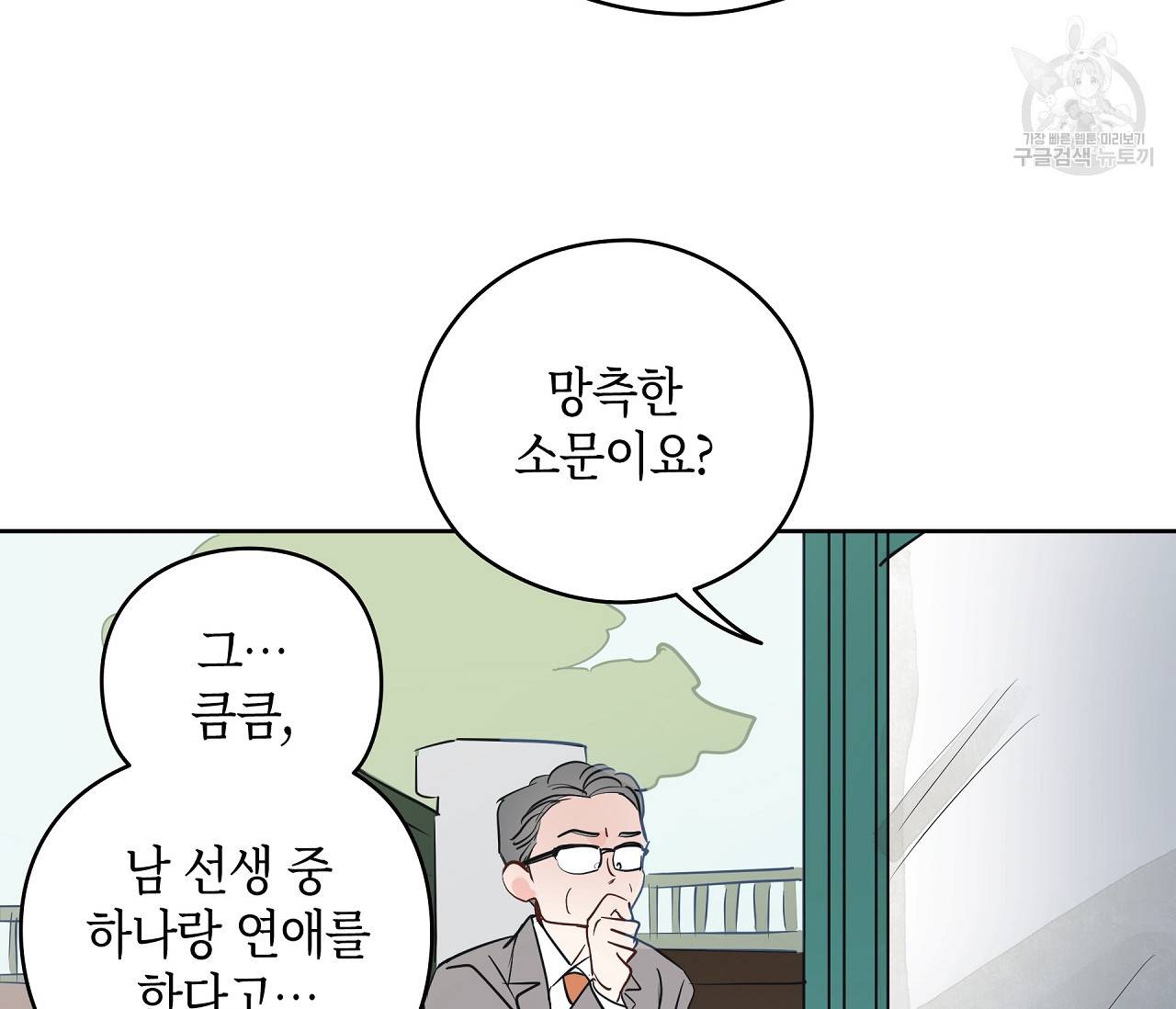 꿈자리가 이상한데요?! 16화 13