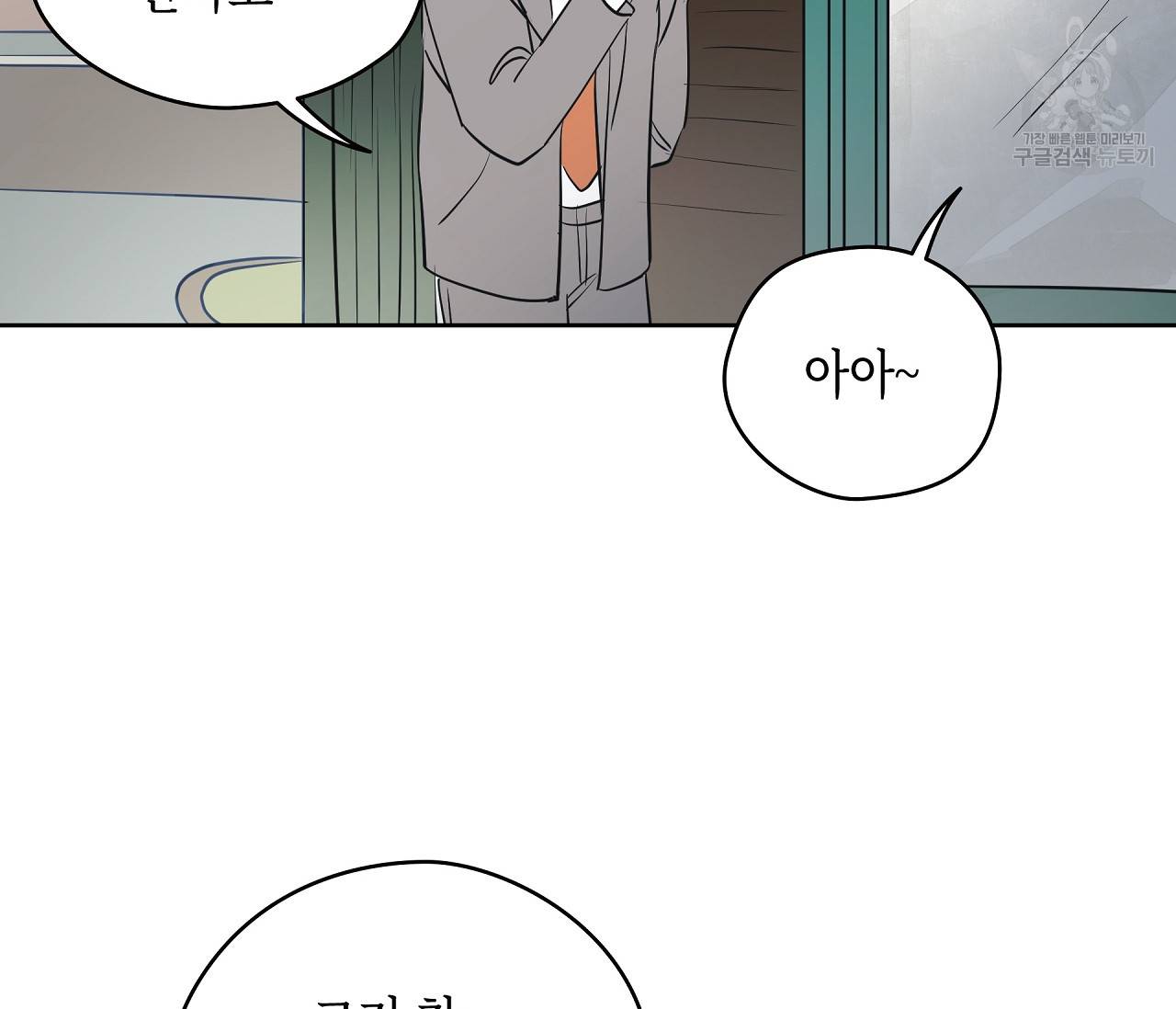 꿈자리가 이상한데요?! 16화 14