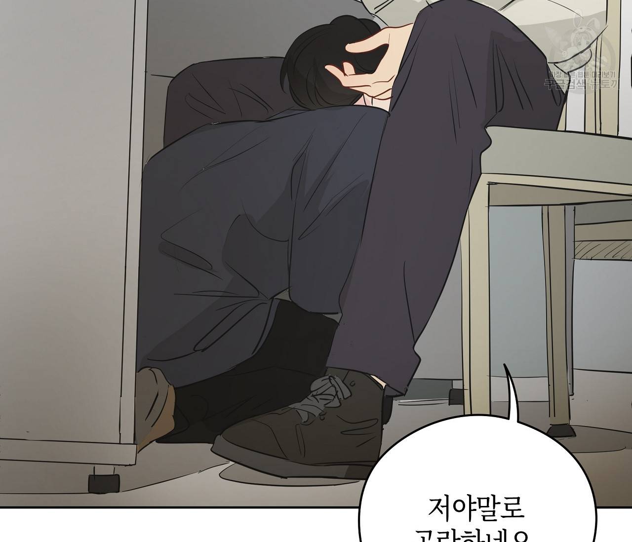 꿈자리가 이상한데요?! 16화 16