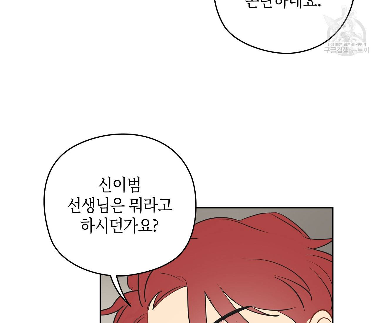 꿈자리가 이상한데요?! 16화 17