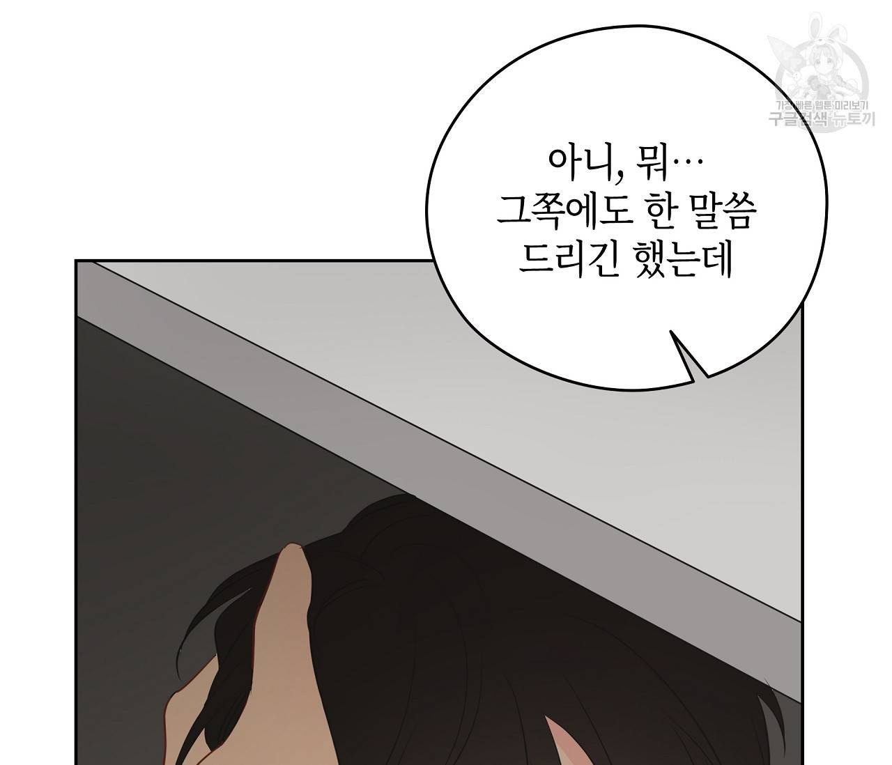 꿈자리가 이상한데요?! 16화 19