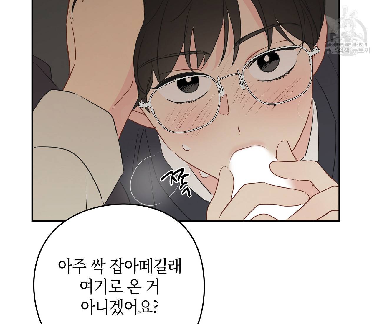 꿈자리가 이상한데요?! 16화 20